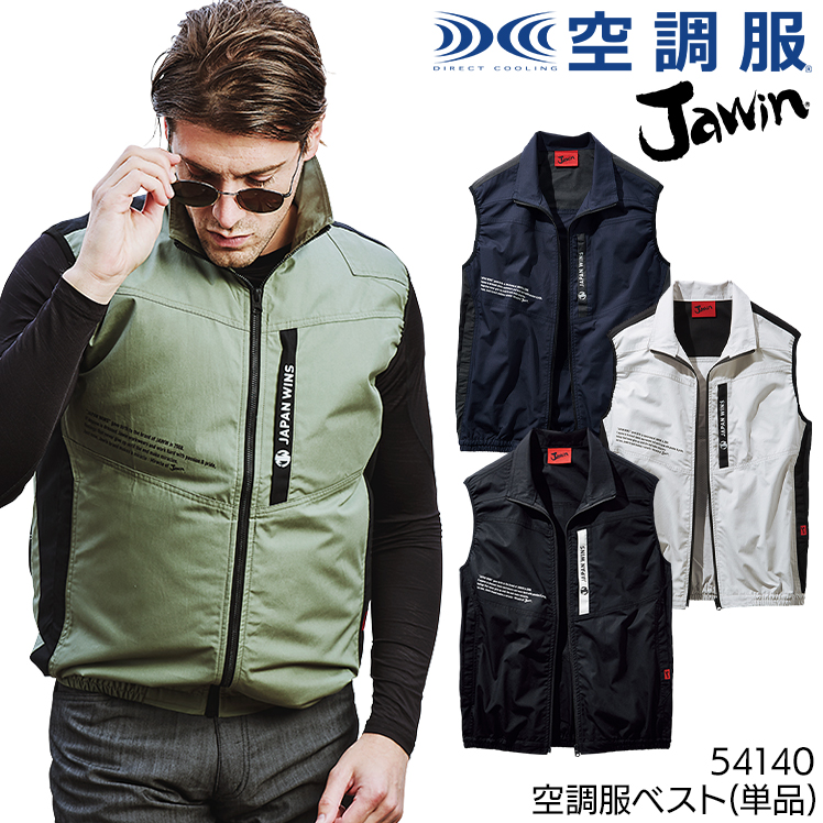 空調服 ベスト ファンなし 服のみ Jawin 自重堂 54140 綿100％ メンズ レディース 春夏用 作業服 作業着 SS-5L 熱中症対策 |  作業服・鳶服・安全靴のサンワーク