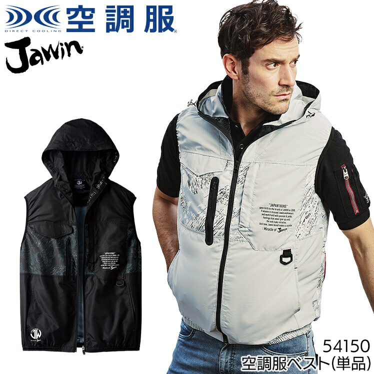 【2022春夏新作】 空調服 ベスト ファンなし 服のみ Jawin 自重堂 54150 フード付 メンズ レディース 春夏用 作業服 作業着  SS-5L | 作業服・鳶服・安全靴のサンワーク