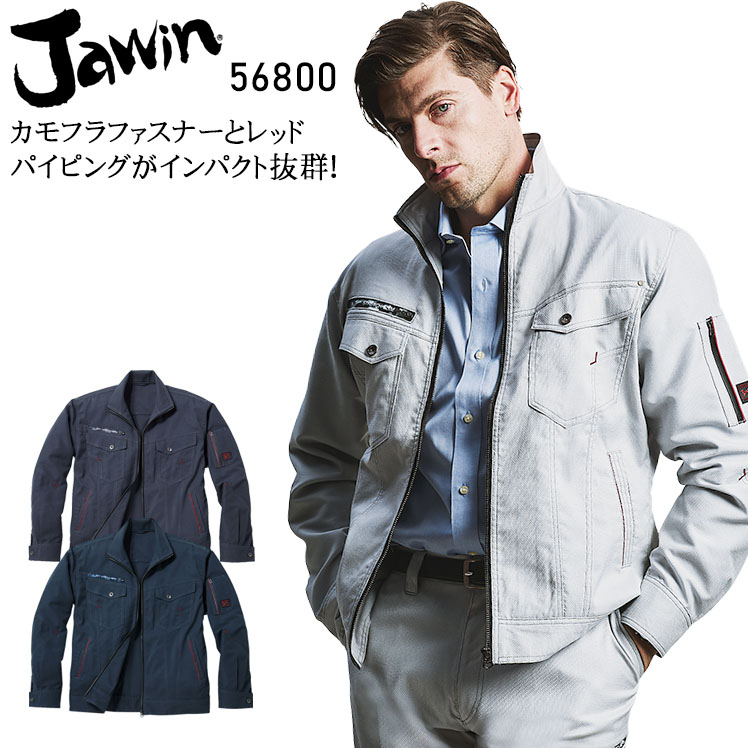 楽天市場】作業服 Jawin 春夏用 長袖ブルゾン ジャンパー ジャケット