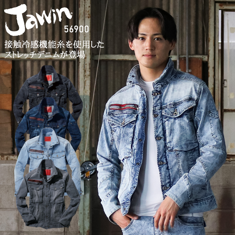 楽天市場】作業服 Jawin デニム ストレッチ 春夏用 長袖ブルゾン