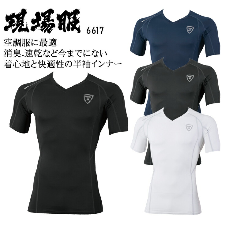 楽天市場 作業服 ジーベック Xebec 半袖vネックコンプレッション 6617 メンズ 春夏用 作業着 インナー 消臭s 4l 作業服 鳶服 安全靴のサンワーク