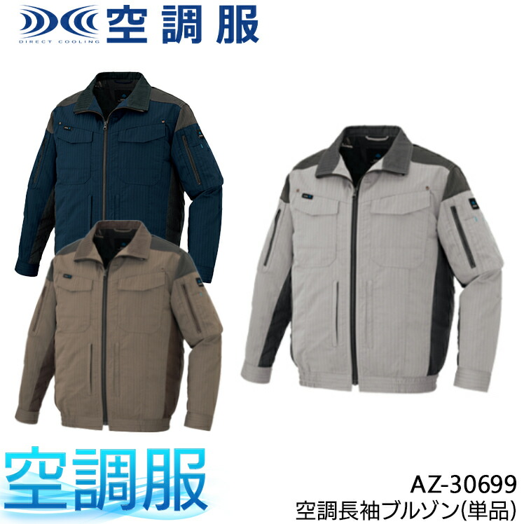 Asahicho E9208-SET（スターターセット）｜空調服専門通販