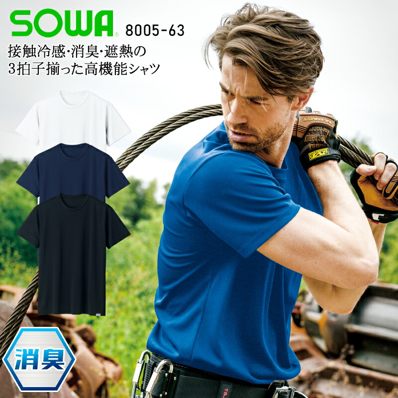 楽天市場 作業服 桑和 半袖tシャツ 8005 63 メンズ レディース 春夏用 作業着 インナー 接触冷感ss 6l 作業服 鳶服 安全靴のサンワーク
