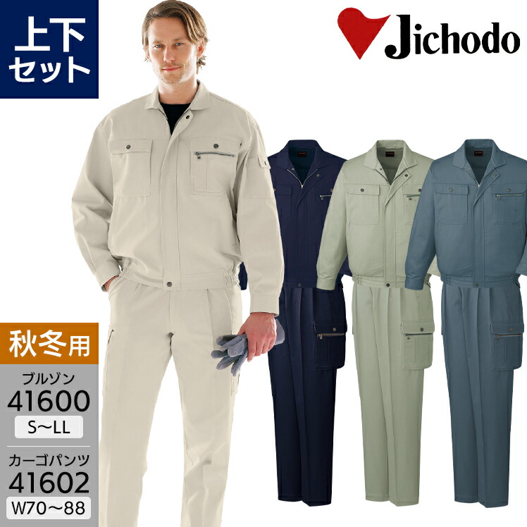 楽天市場】作業服 上下セット 長袖ジャンパー 42000 S-LL カーゴ