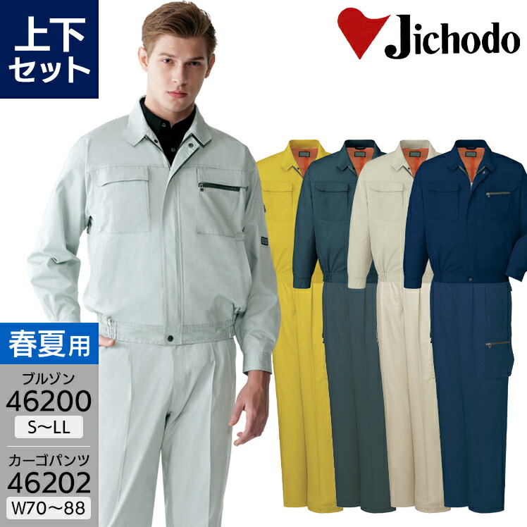 福袋特集 長袖ブルゾン×カーゴパンツ 作業服 上下 193-44 3L ポリエステル100％