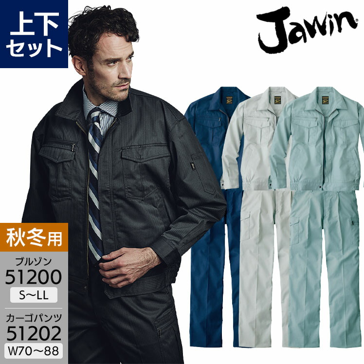 作業服 Jawin 上下セット 長袖ジャンパー 51200 S-LL カーゴパンツ 51202 70-88 メンズ 秋冬用 作業着 作業ズボン ワークウェア ブルゾン ジャケット ジャウィン 自重堂 帯電防止 8,960円