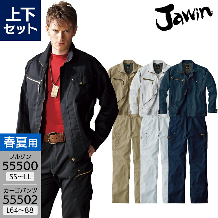 Jawin 作業服　作業着　上下セット　シックブラック　　ELサイズ ストレッチ 作業着 上下セット 53100＆53102 ジャケット+カーゴ