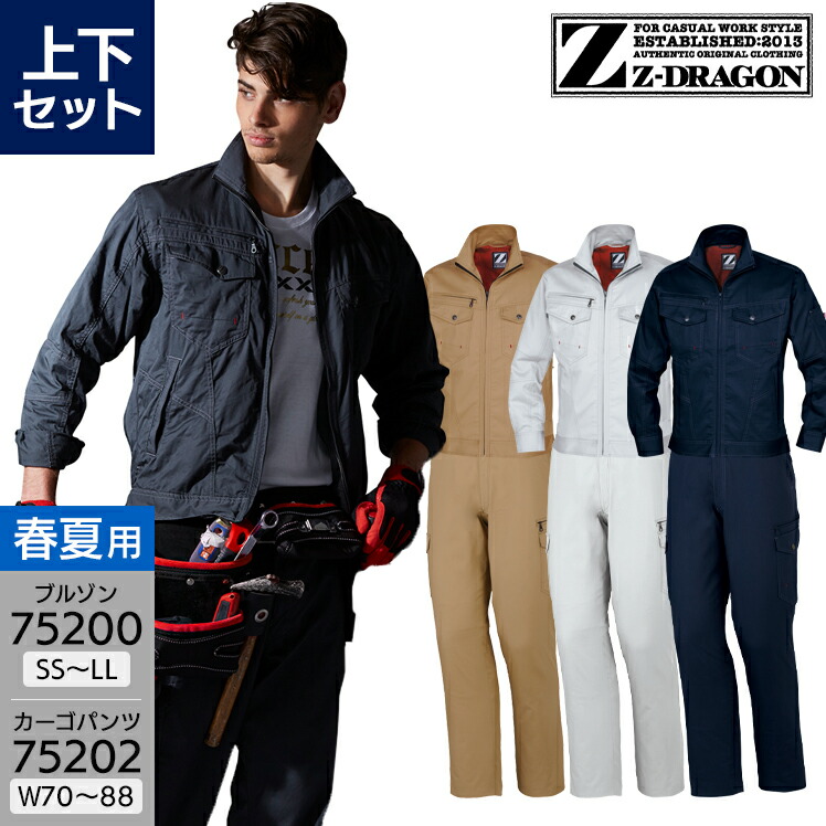 作業服 上下セット 春夏用 消臭 長袖ジャンパー 75200 SS-LL カーゴパンツ 75202 70-88 メンズ 作業着 作業ズボン ブルゾン ジャケット ワークウェア 自重堂