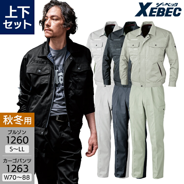 楽天市場】作業服 上下セット ジーベック 長袖ジャンパー 1330 S-LL