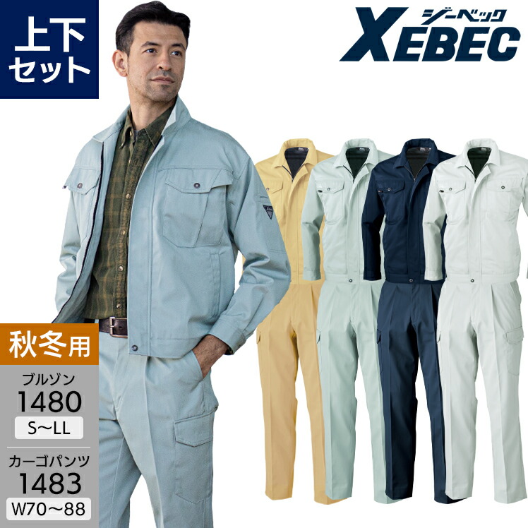 作業服 上下セット ジーベック 長袖ジャンパー 1480 S-LL カーゴパンツ 1483 70-88 メンズ 秋冬用 作業着 作業ズボン 帯電防止 ワークウェア ブルゾン ジャケット 5,999円