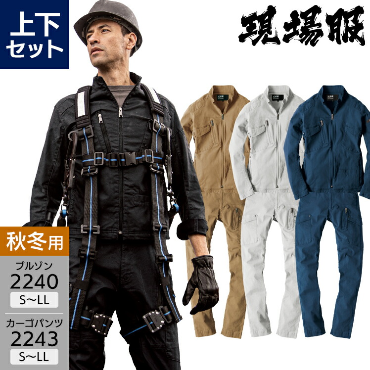 楽天市場】作業服 上下セット ストレッチ 現場服 ジーベック 長袖