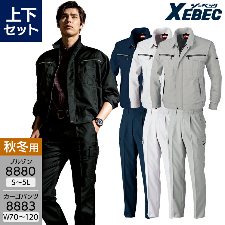 種類豊富な品揃え 作業着 作業服 長袖ブルゾン カーゴパンツ 長袖ブルゾン 80 カーゴパンツ ジーベック 作業服 上下セット販売 70 91 S 4l 吸汗速乾 秋冬用作業着 メンズ Sercomedsa Cl