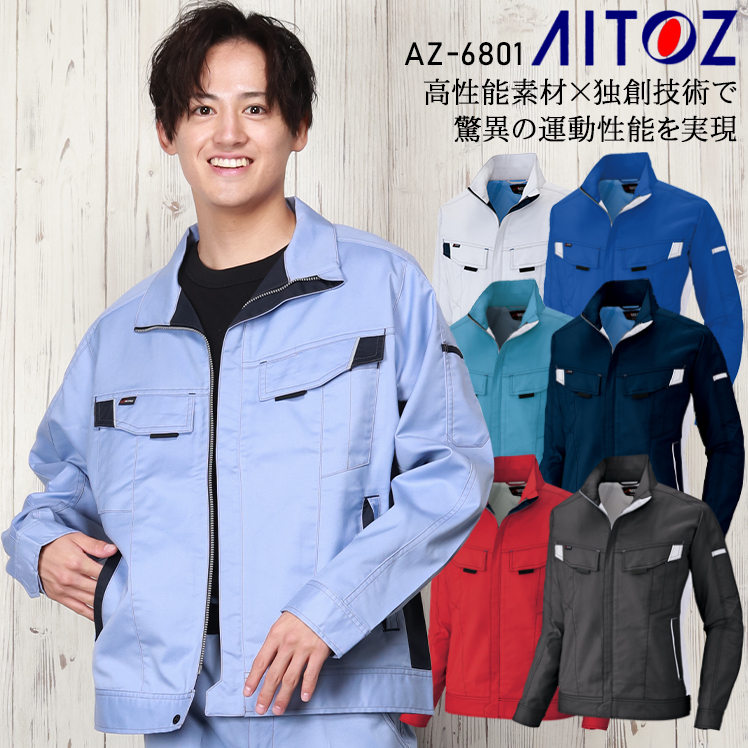 クラシック 作業服 AITOZ アイトス 長袖ブルゾン 男女兼用 秋冬 AZ-2901 アジト AZITO 大きいサイズ5L 6L  discoversvg.com