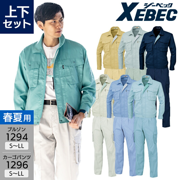 楽天市場】作業ズボン 作業服 春夏用 カーゴパンツ ジーベック メンズ 作業着 ラットズボン ワークウェア 1696 XEBEC (上下セットUP対応)  70-120 : 作業服・鳶服・安全靴のサンワーク