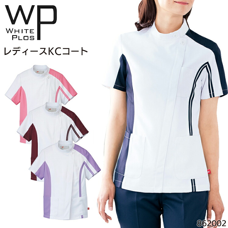 ユニフォーム ホワイトプロス WHITE PLOS レディースKCコート 862002 レディース サービス SEKマークSS- 6L