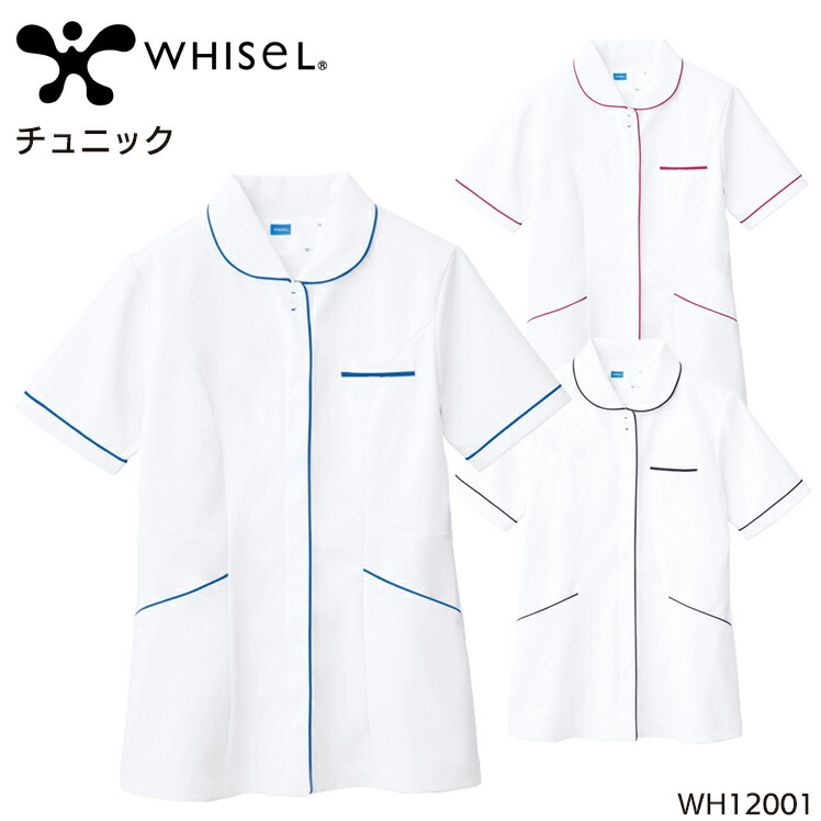 ユニフォーム ホワイセル WHISEL チュニック WH12001 レディース サービス SEKマークS- 4L