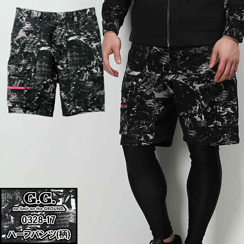 日本代表着用モデル　ハーフパンツ 作業ズボン ハーフパンツ 桑和G.G. 0328-07【サンワーク本店】