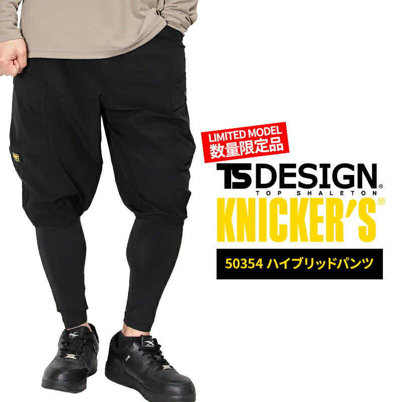 楽天市場】TSデザイン 新作 作業服 ニッカーズドライロング