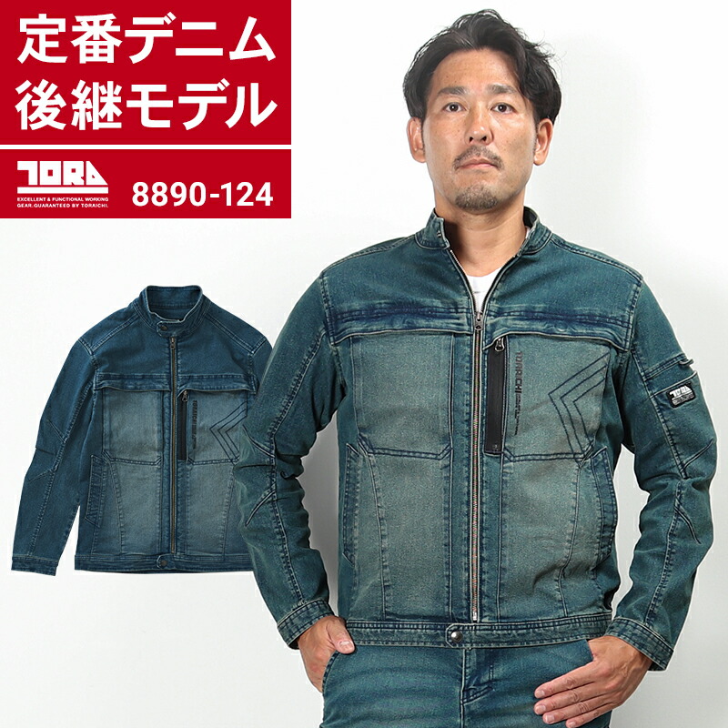楽天市場】寅壱 新作 作業着 デニムツナギ 通年用