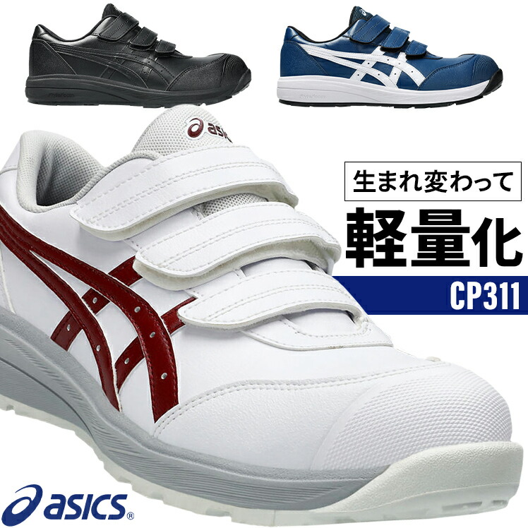 楽天市場】【在庫処分】アシックス 安全靴 ウィンジョブ CP301 メンズ
