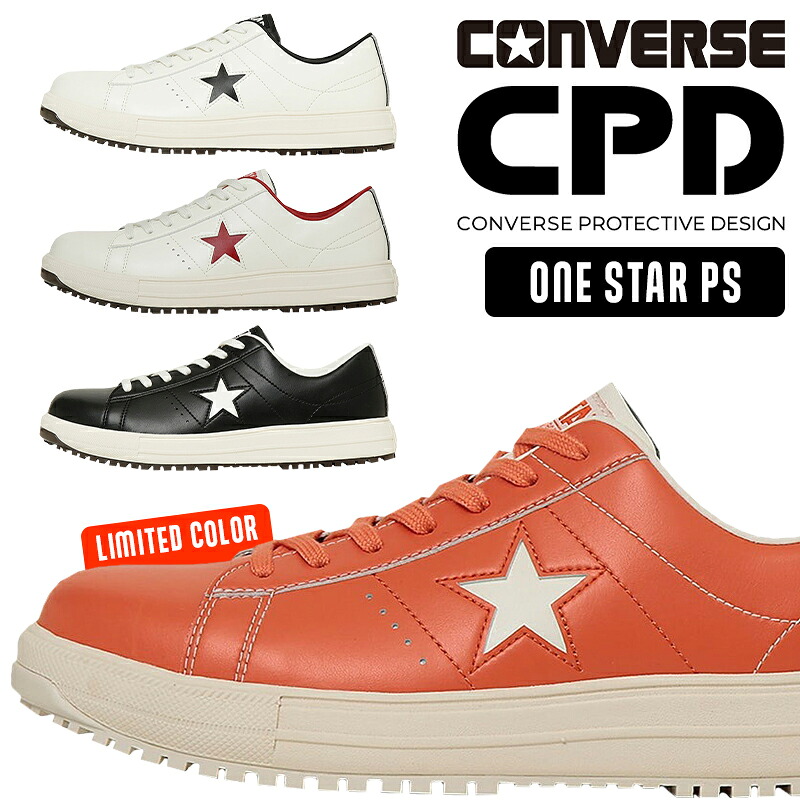楽天市場】安全靴 コンバース 限定カラー CPD レディース メンズ ワン