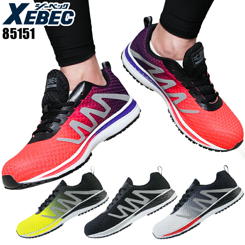 XEBEC ジーベック グラデーション 85151安全靴 22.5cm