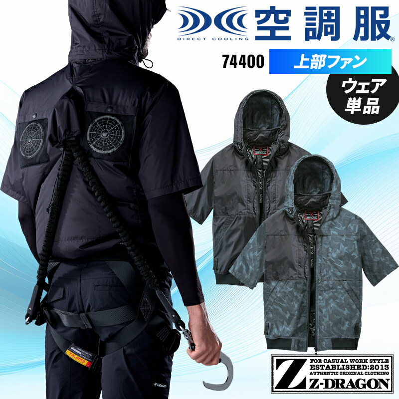楽天市場】空調服(R) 長袖ブルゾン(単品) ウェアのみ 74300 Z-DRAGON