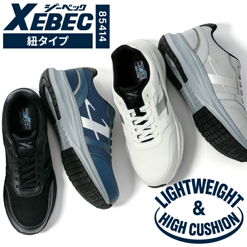 定番の冬ギフト 楽天市場】ジーベック XEBEC スニーカー 85410 安全靴 ヘアゴム