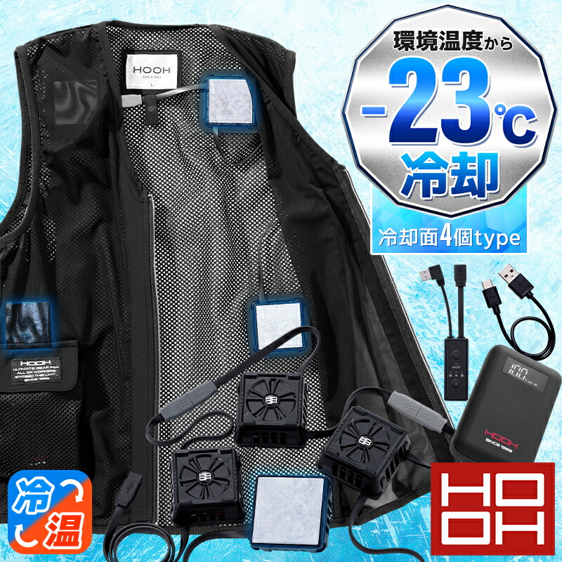 ペルチェベストセット 四角形 作業着 春夏用 PV555 快適ウェア 村上被服 HOOH 熱中症対策 M-8L｜作業服・鳶服・安全靴のサンワーク