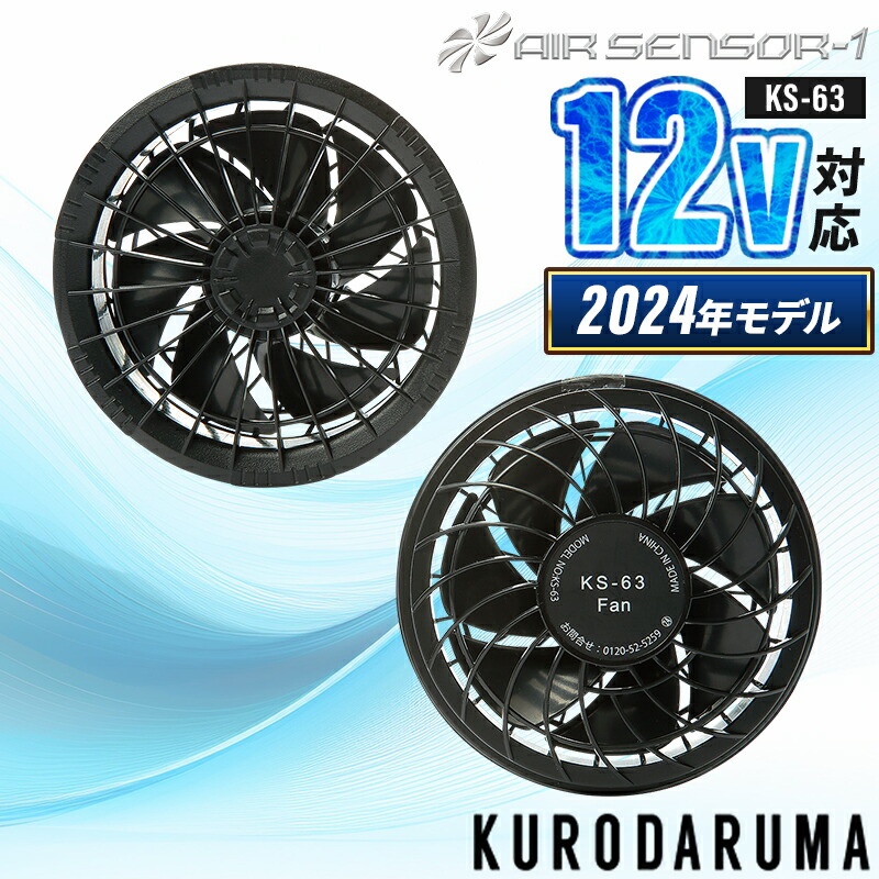 楽天市場】クロダルマ ファン(2個) KS-103 エアセンサー1 空調