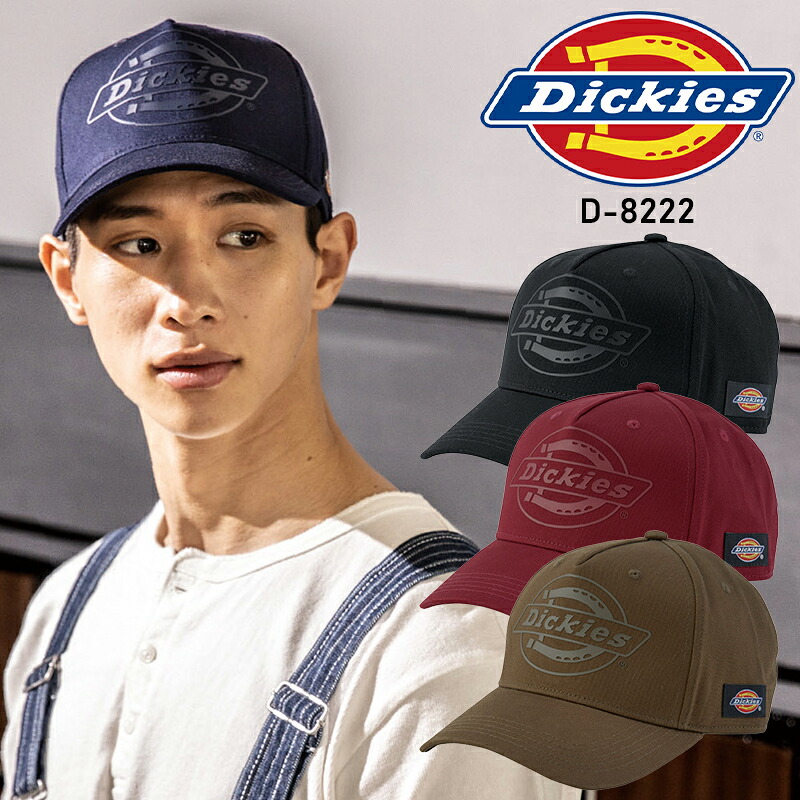 【楽天市場】【2025春夏新作】 ディッキーズ コットンワークキャップ type-B(ビルダー) 男女兼用 D-8222 コーコス信岡 作業服