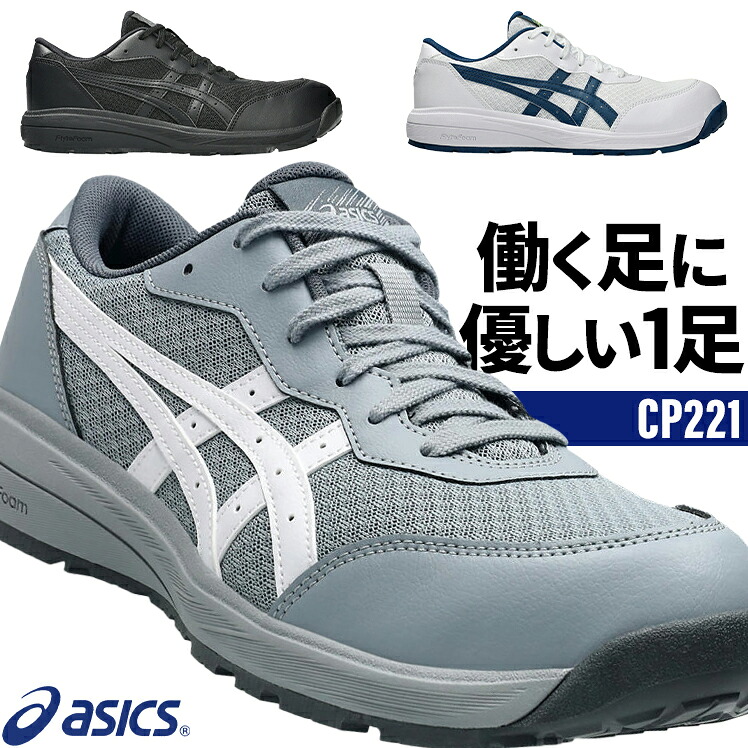 楽天市場】【在庫処分】アシックス 安全靴 ウィンジョブ 女性用 CP217