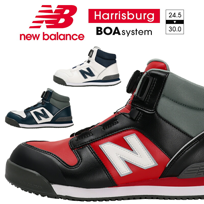 ニューバランス 安全靴 BOA ハイカット new balance HARRISBURG ハリスバーグ メンズ 安全スニーカー JSAA規格A種 作業靴 おしゃれ 24.5-30cm｜作業服・鳶服・安全靴のサンワーク