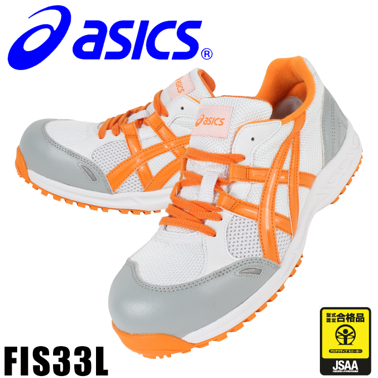 アシックス(asics) 安全靴 スニーカー ウィンジョブ FIS33L JSAA規格B種 全3色 24.5cm-30cm