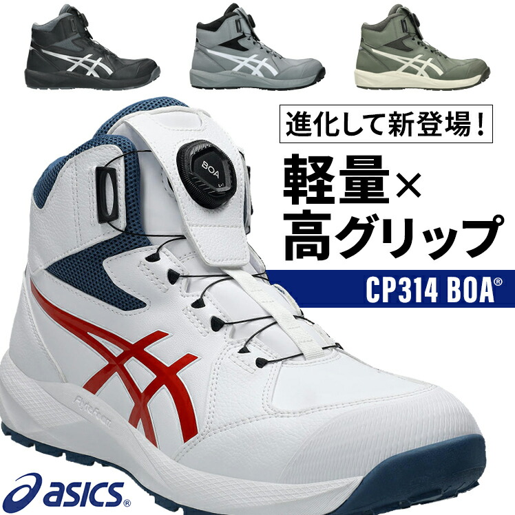 楽天市場】アシックス 安全靴 2026新作 BOA ウィンジョブ ハイカット