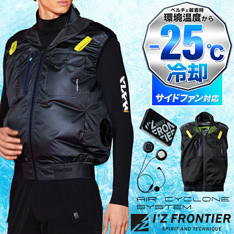 [P10倍] アイズフロンティア ワークベスト+ペルチェセット ファン別売 空調作業服 ファン付きウェア PS11017 IZ FRONTIER 2026春夏新作 熱中症対策 M-4L｜作業服・鳶服・安全靴のサンワーク