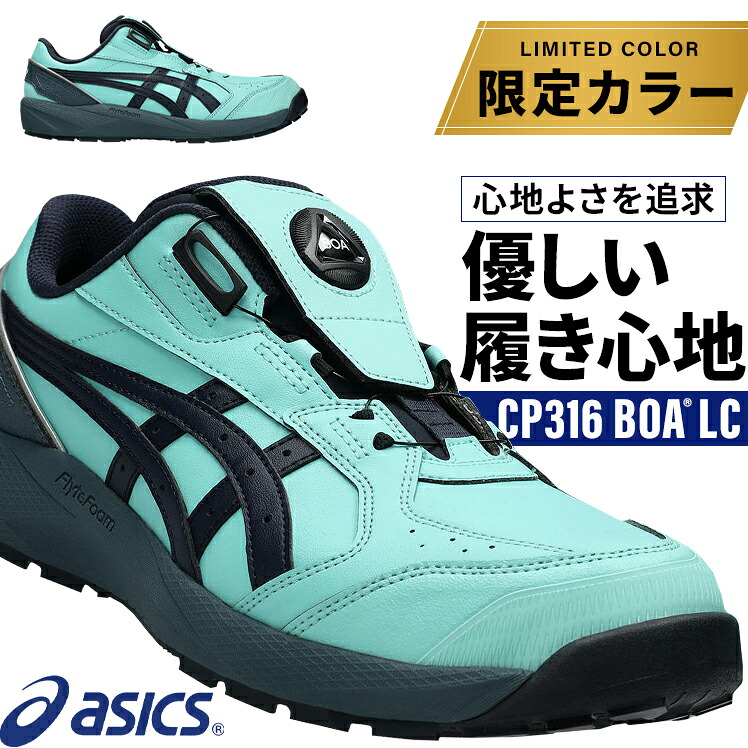 楽天市場】アシックス 安全靴 限定カラー 2026新作 ウィンジョブ CP229