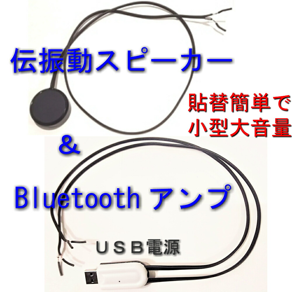 楽天市場 伝振動スピーカー Bluetoothアンプのセット ｔａｆｕｏｎ楽天市場店