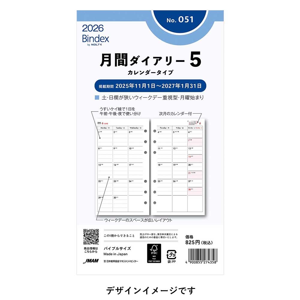 【16日まで購入可】【シリアル未使用&書き込みなし】QB & RB 2025 2026年1月始まり Bindex by NOLTY A5サイズ システム手帳用