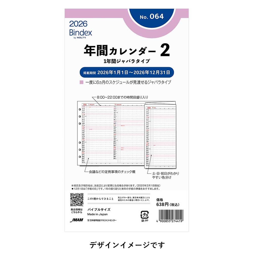 楽天市場】システム手帳 リフィル バイブルサイズ 6穴 2026年