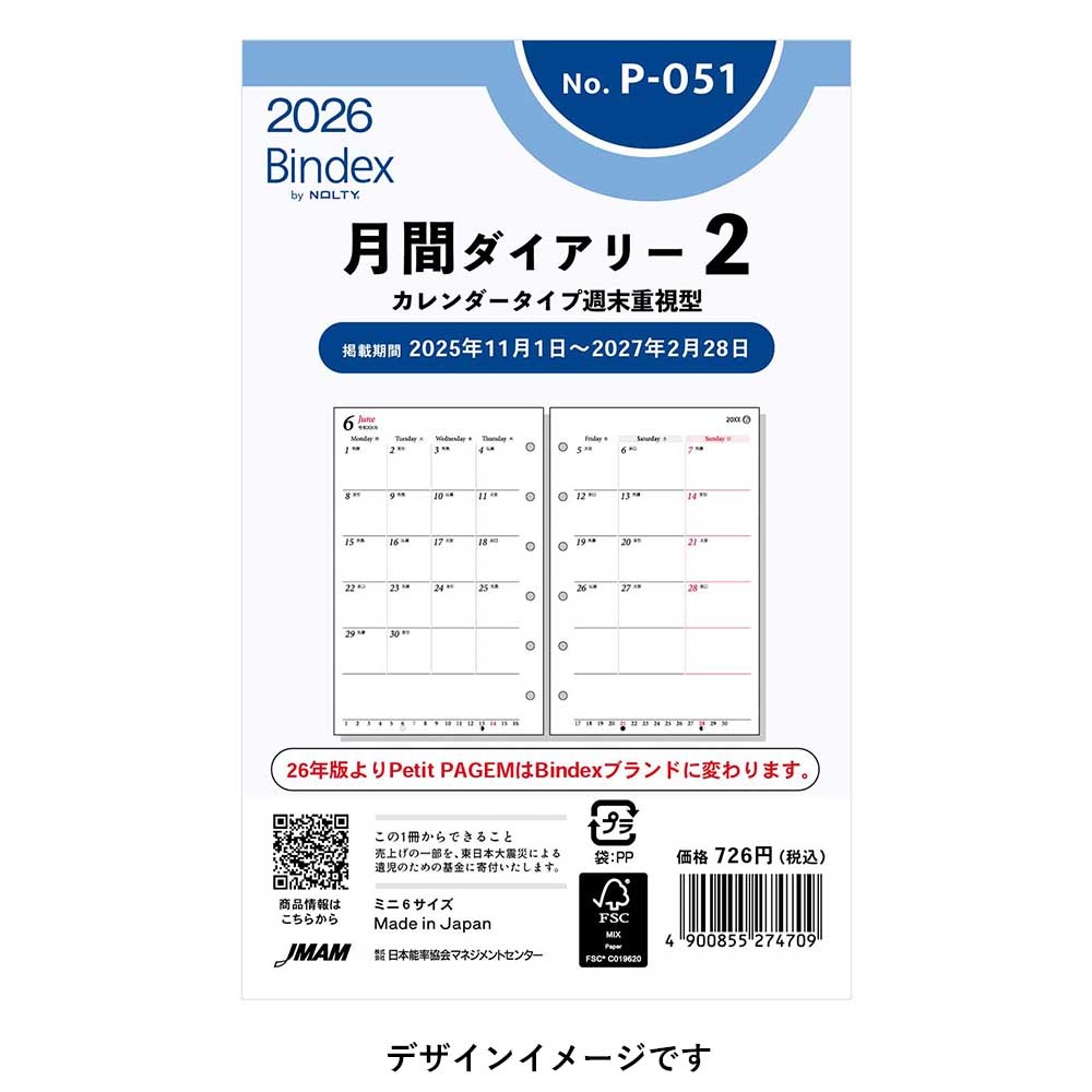 楽天市場】[Petit PAGEM] 2026年1月始まり 月間ダイアリー