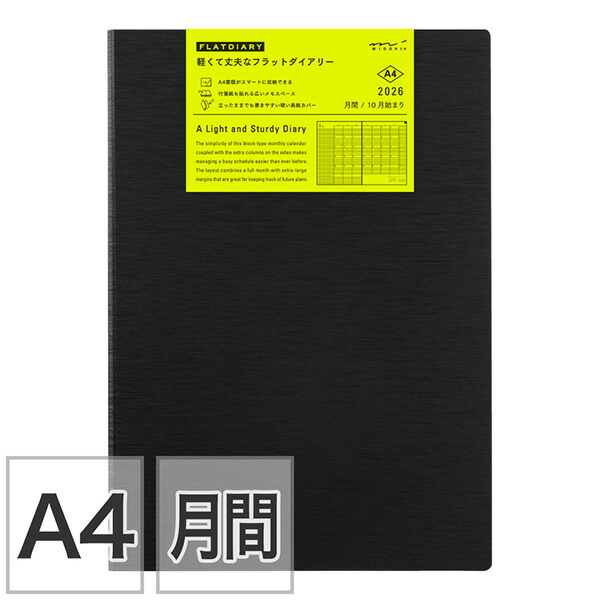 楽天市場】ミドリ フラットダイアリー [A4・黒・22391006] ブラック
