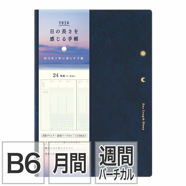 楽天市場】ミドリ 2026年版 日の長さを感じる手帳 B6 紺 22398-006
