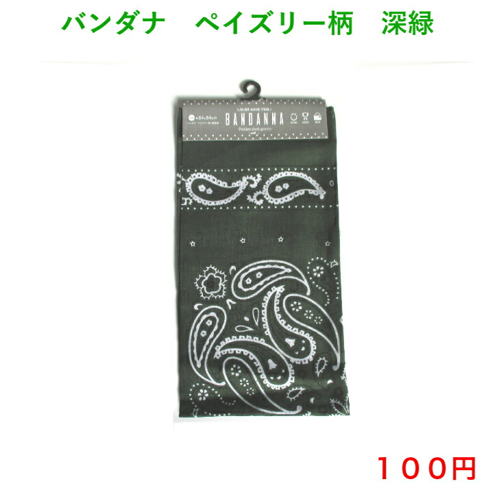 市場 84バンダナ バンダナ おしゃれ ハンカチ 料理 お弁当包み 100円 調理 安い 100均 三角巾 ランチクロス ペイズリー 防災 飲食店