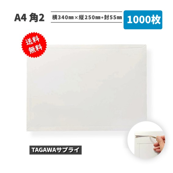 当店原則として通貨価値の30％OFF ボール紙状ぶくろ A4角2 1000枚入  横340mm×縦250粍+封55粍