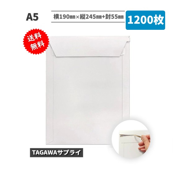 ボール紙状ぶくろ A5 1200枚入 横190mm×縦245粍+封55粍