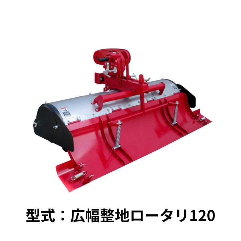 ＫＫ６/７シリーズ専用中耕ロータリ 関東農機 KK6/7専用 耕運幅1200mm 正転1段 ステンレスカバー 錆び防止 ロータリ【97-8】｜ノウキナビ新品ショップ店