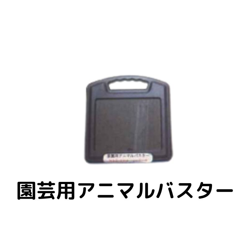 園芸用アニマルバスター シンセイ NSD-200B 電気柵 ソーラーパネル 有効柵線距離500m コンパクト 害獣 駆除 撃退 電気ショック 4580479270440【121-1014】 36,335円
