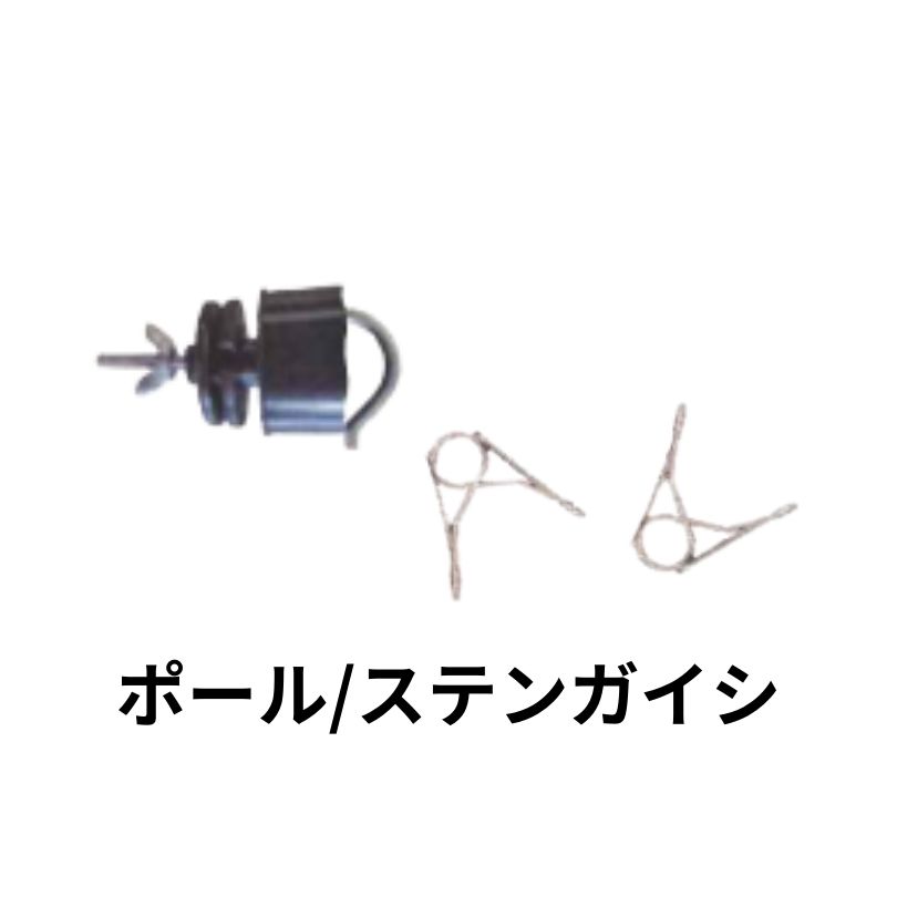 ステンガイシ 25P シンセイ Φ14mm用 碍子 がい子 害獣 駆除 撃退 畑 水田 侵入防止 電気ショック たぬき シカ 4582193315605【121-1031】｜ノウキナビ新品ショップ店