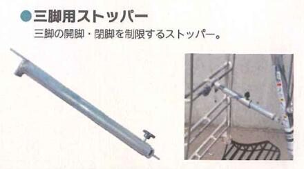 三脚用ストッパー 2セット シンセイ 12 尺用 4573459624593【121-164】｜ノウキナビ新品ショップ店